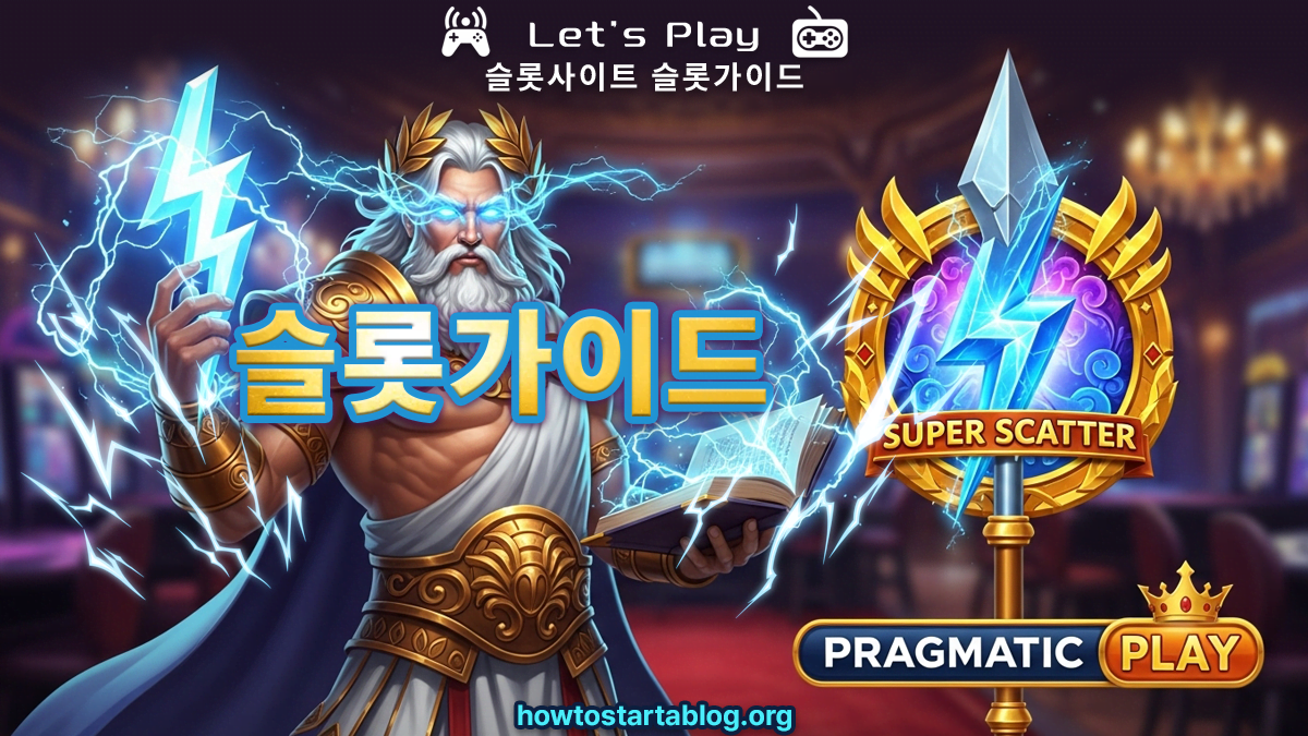 초보자-카지노-슬롯-게임-플레이-가이드