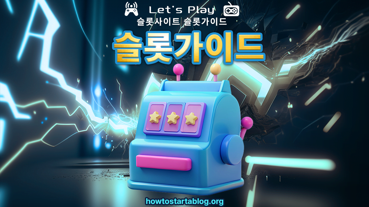초보자-카지노-슬롯-게임-플레이-가이드